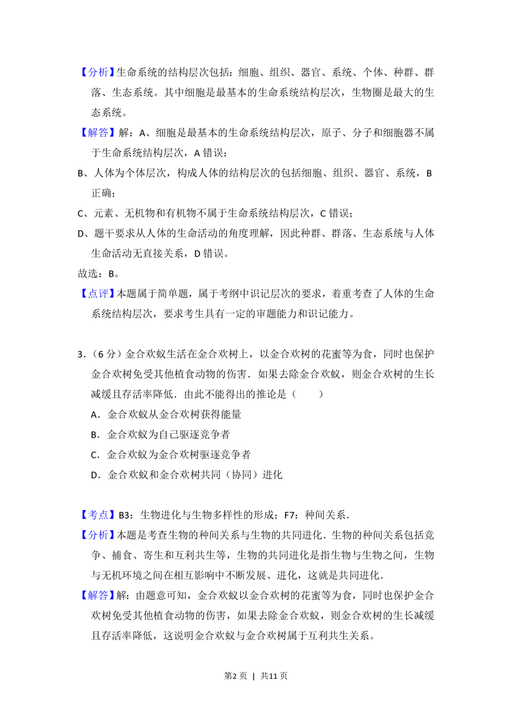 2012年高考生物试卷（北京）（解析卷）_生物历年高考真题_新&middot;PDF版2008-2025&middot;高考生物真题_生物（按试卷类型分类）2008-2025_自主命题卷&middot;生物（2008-2025）_北京自主命题&middot;生物（2008-2025）