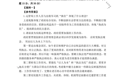 全新《综合写作》全真模拟卷（九）参考答案及解析._2025春招题库汇总_国企综合题库_1、国企招聘考试------笔试资料_综合写作_5.写作-模拟题库