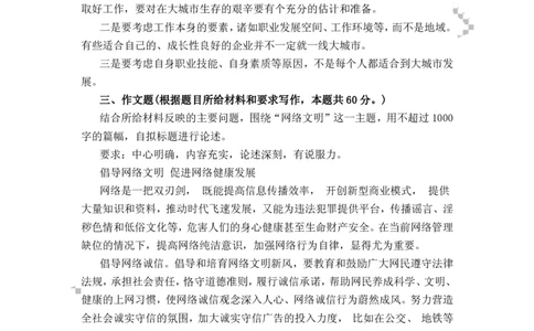 全新《综合写作》全真模拟卷（九）参考答案及解析._2025春招题库汇总_国企综合题库_1、国企招聘考试------笔试资料_综合写作_5.写作-模拟题库