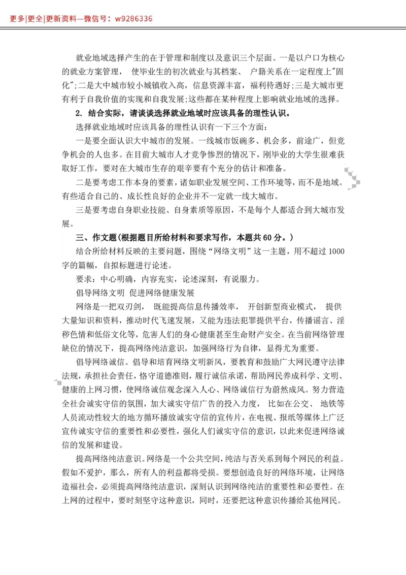 全新《综合写作》全真模拟卷（九）参考答案及解析._2025春招题库汇总_国企综合题库_1、国企招聘考试------笔试资料_综合写作_5.写作-模拟题库