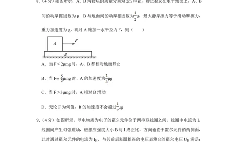2014年高考物理试卷（江苏）（空白卷）_物理历年高考真题_新&middot;PDF版2008-2025&middot;高考物理真题_物理（按年份分类）2008-2025_2014&middot;高考物理真题