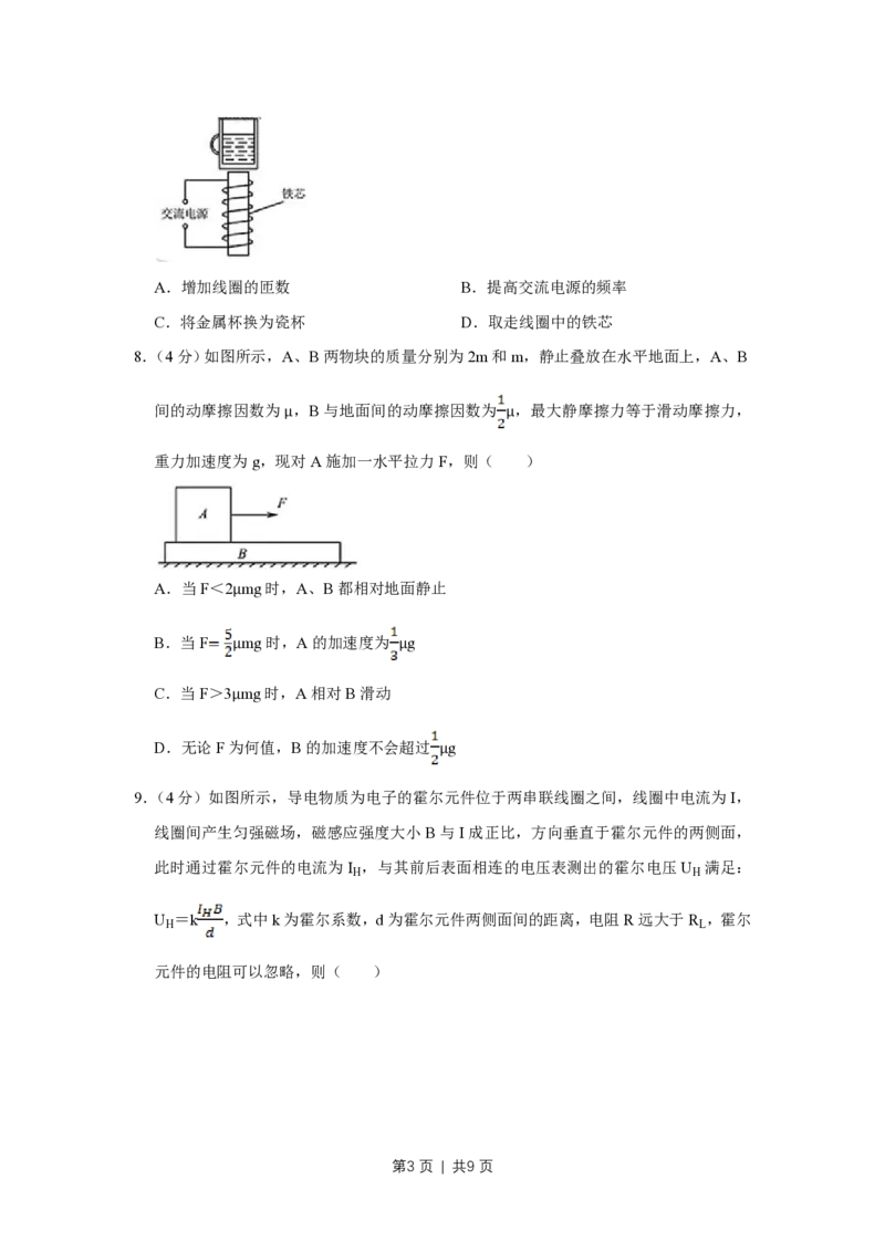 2014年高考物理试卷（江苏）（空白卷）_物理历年高考真题_新&middot;PDF版2008-2025&middot;高考物理真题_物理（按年份分类）2008-2025_2014&middot;高考物理真题