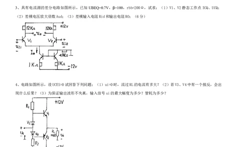 模拟电子技术复习资料_三桶油_中国石油_中石油笔试_笔试。！_7-专业测试部分（仅需看自己专业即可）_3.9电气专业知识_模拟电子技术复习资料