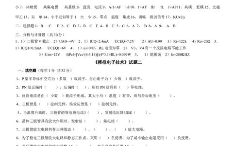 模拟电子技术复习资料_三桶油_中国石油_中石油笔试_笔试。！_7-专业测试部分（仅需看自己专业即可）_3.9电气专业知识_模拟电子技术复习资料
