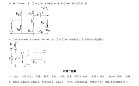 模拟电子技术复习资料_三桶油_中国石油_中石油笔试_笔试。！_7-专业测试部分（仅需看自己专业即可）_3.9电气专业知识_模拟电子技术复习资料