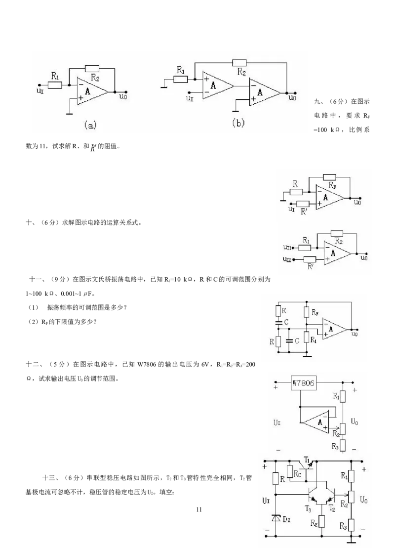 模拟电子技术复习资料_三桶油_中国石油_中石油笔试_笔试。！_7-专业测试部分（仅需看自己专业即可）_3.9电气专业知识_模拟电子技术复习资料