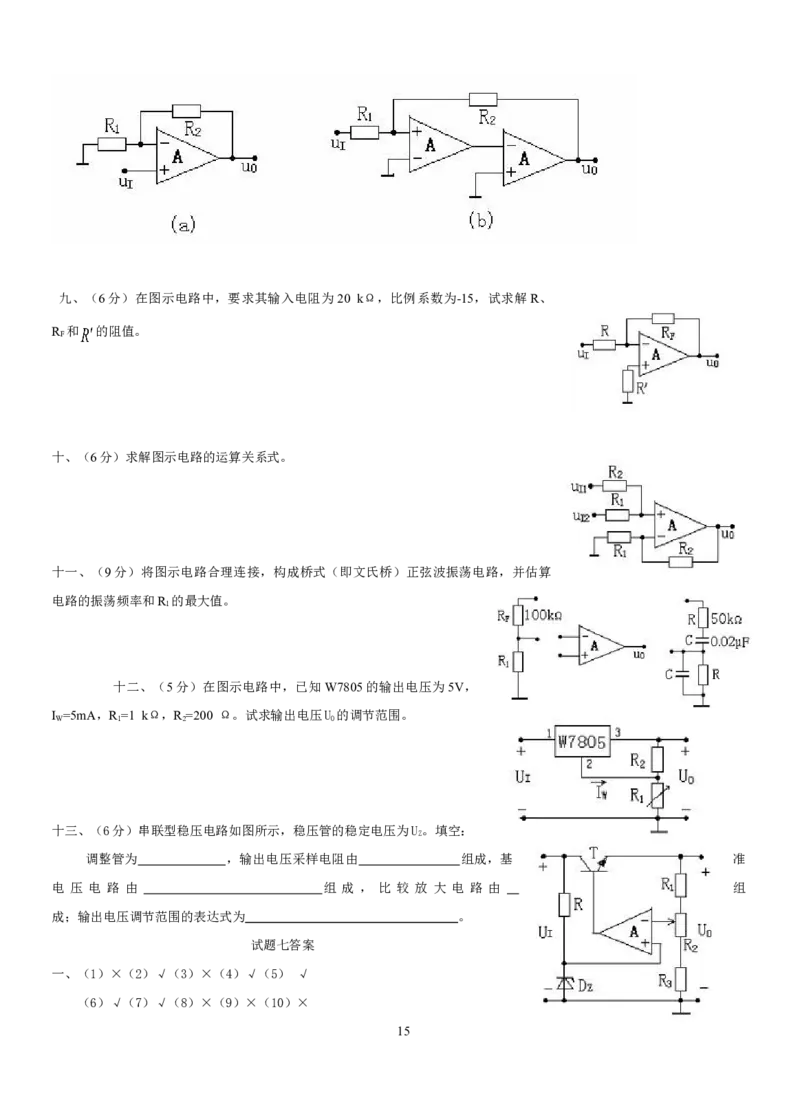 模拟电子技术复习资料_三桶油_中国石油_中石油笔试_笔试。！_7-专业测试部分（仅需看自己专业即可）_3.9电气专业知识_模拟电子技术复习资料