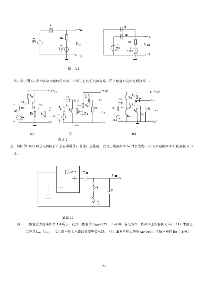 模拟电子技术复习资料_三桶油_中国石油_中石油笔试_笔试。！_7-专业测试部分（仅需看自己专业即可）_3.9电气专业知识_模拟电子技术复习资料