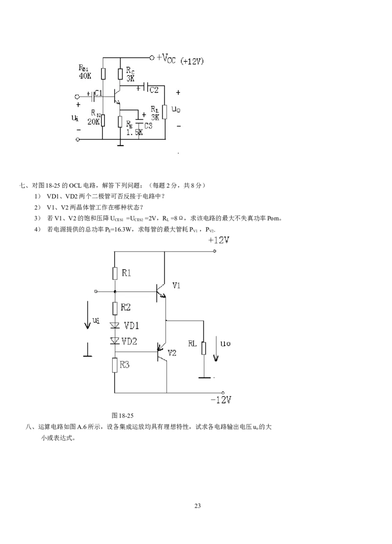 模拟电子技术复习资料_三桶油_中国石油_中石油笔试_笔试。！_7-专业测试部分（仅需看自己专业即可）_3.9电气专业知识_模拟电子技术复习资料