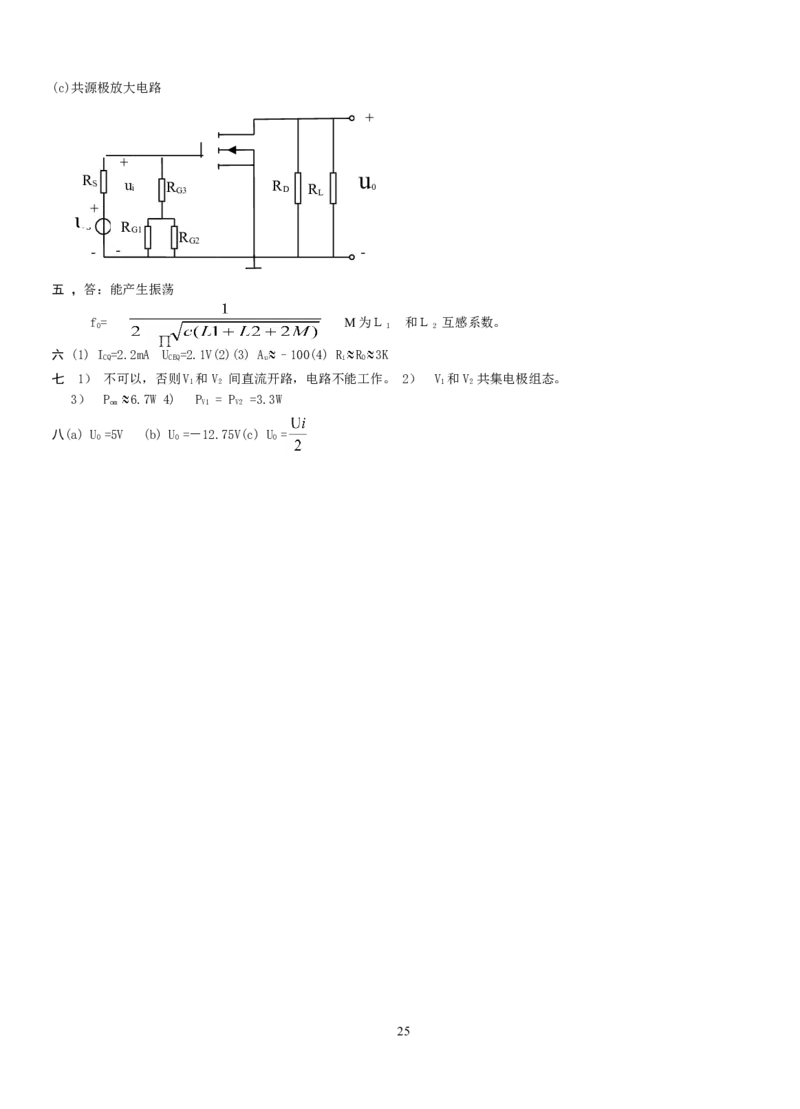 模拟电子技术复习资料_三桶油_中国石油_中石油笔试_笔试。！_7-专业测试部分（仅需看自己专业即可）_3.9电气专业知识_模拟电子技术复习资料