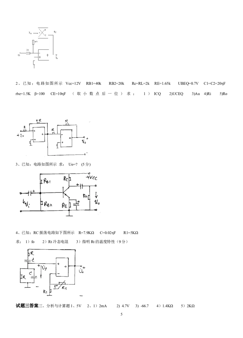 模拟电子技术复习资料_三桶油_中国石油_中石油笔试_笔试。！_7-专业测试部分（仅需看自己专业即可）_3.9电气专业知识_模拟电子技术复习资料