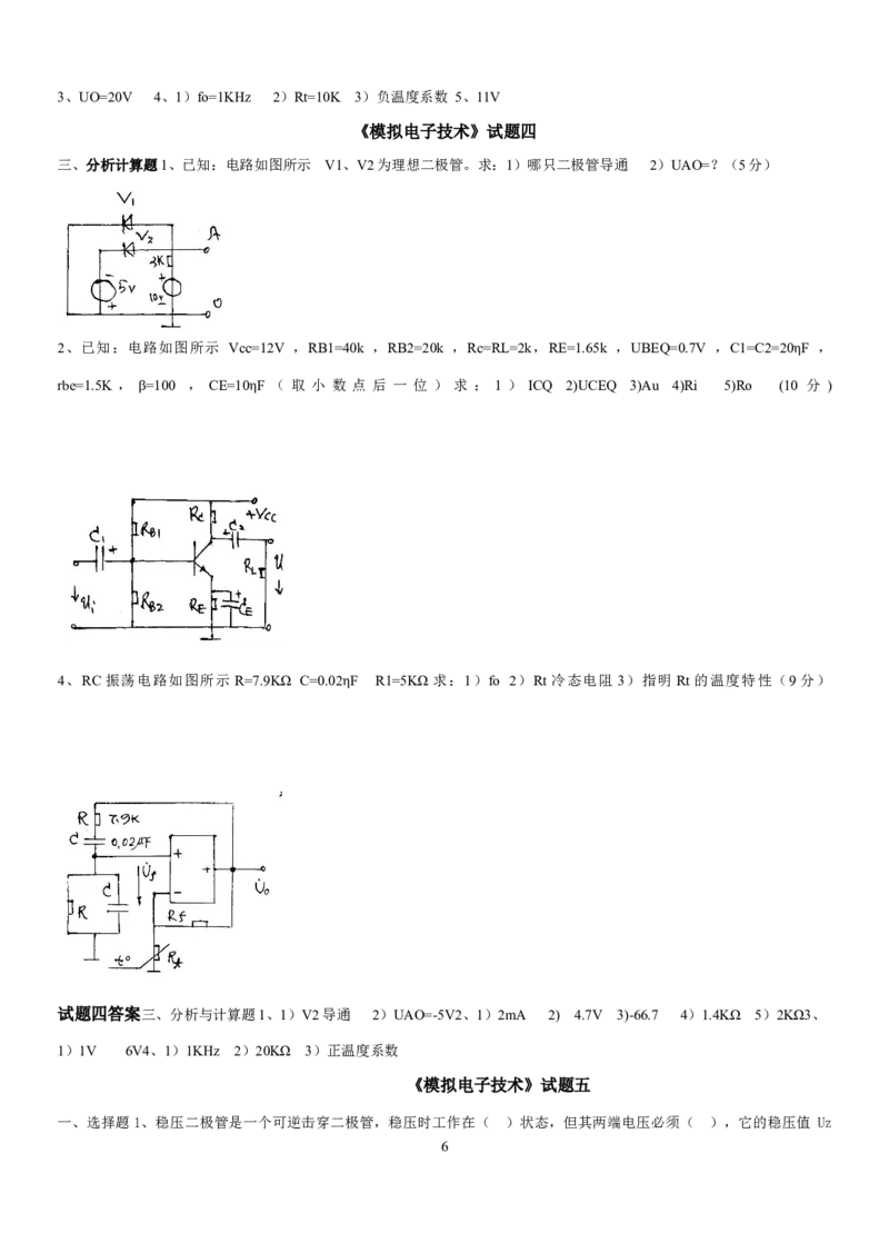 模拟电子技术复习资料_三桶油_中国石油_中石油笔试_笔试。！_7-专业测试部分（仅需看自己专业即可）_3.9电气专业知识_模拟电子技术复习资料