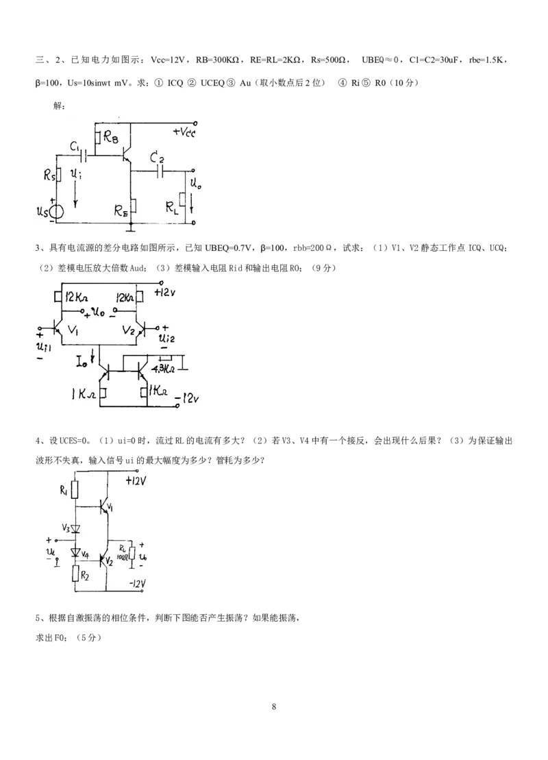 模拟电子技术复习资料_三桶油_中国石油_中石油笔试_笔试。！_7-专业测试部分（仅需看自己专业即可）_3.9电气专业知识_模拟电子技术复习资料