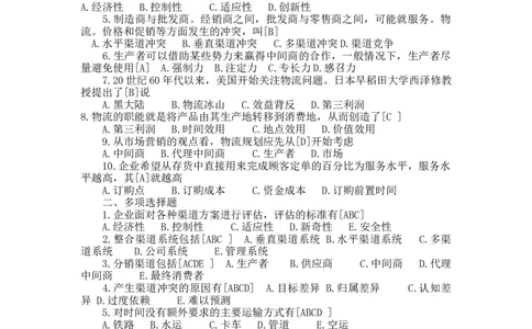 第十章　分销策略_三桶油_中国石油_中石油笔试_笔试。！_7-专业测试部分（仅需看自己专业即可）_3.1市场营销知识_练习_市场营销章节配套练习