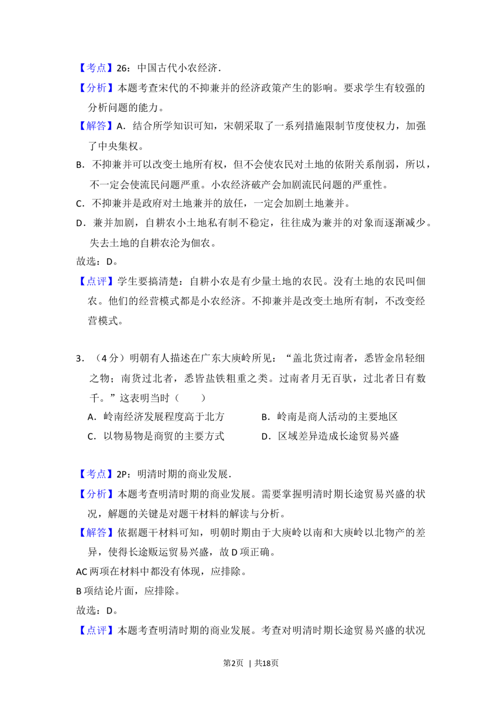 2013年高考历史试卷（新课标Ⅱ）（解析卷）_历史历年高考真题_新&middot;Word版2008-2025&middot;高考历史真题_历史（按省份分类）2008-2025_2008-2025&middot;（云南）历史高考真题