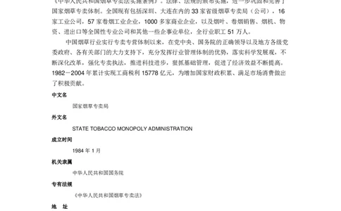 Yancao专卖局简介_2025春招题库汇总_国企题库_中国烟草_2Yancao公司2024年招聘笔试精华讲义宝典