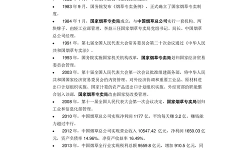 Yancao专卖局简介_2025春招题库汇总_国企题库_中国烟草_2Yancao公司2024年招聘笔试精华讲义宝典