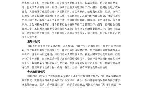 Yancao专卖局简介_2025春招题库汇总_国企题库_中国烟草_2Yancao公司2024年招聘笔试精华讲义宝典
