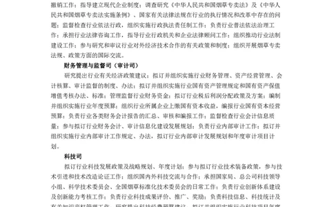 Yancao专卖局简介_2025春招题库汇总_国企题库_中国烟草_2Yancao公司2024年招聘笔试精华讲义宝典