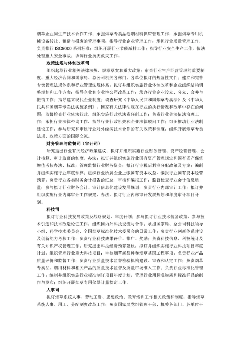 Yancao专卖局简介_2025春招题库汇总_国企题库_中国烟草_2Yancao公司2024年招聘笔试精华讲义宝典