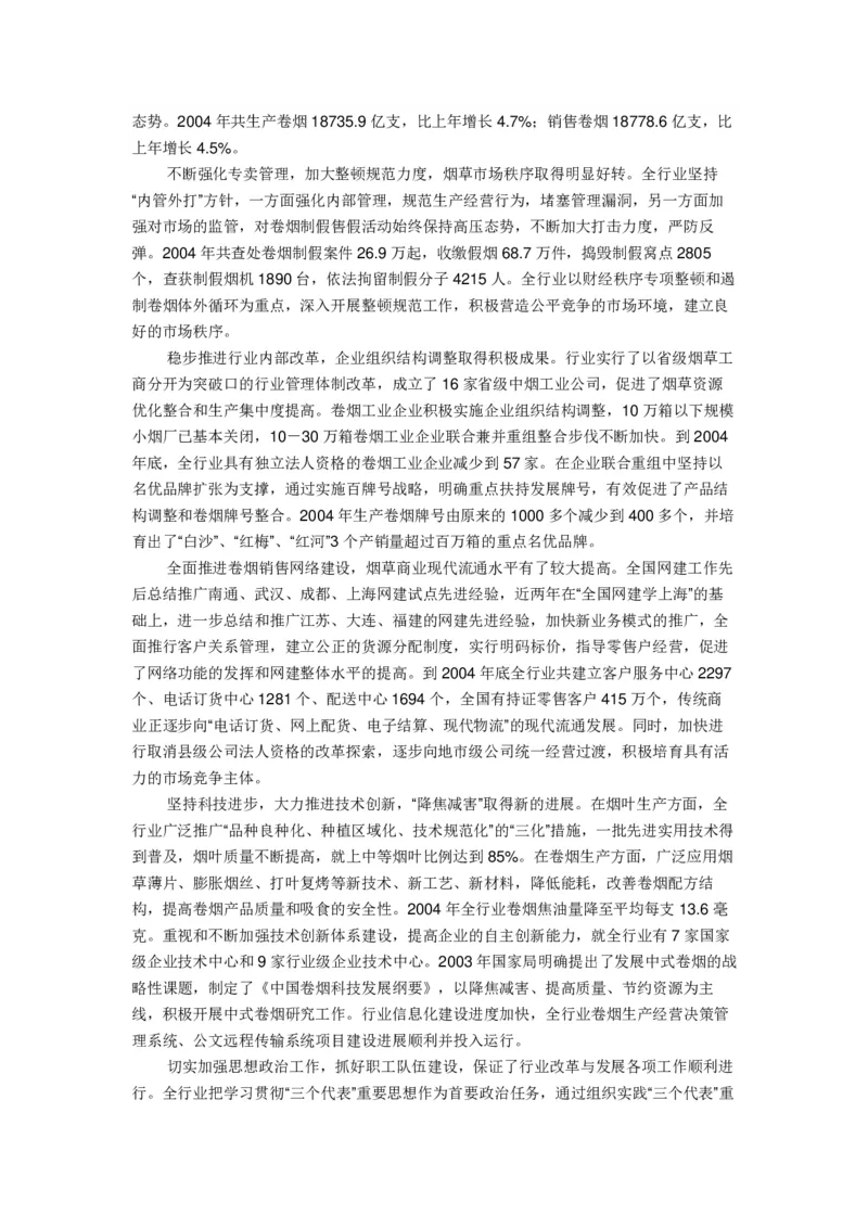 Yancao专卖局简介_2025春招题库汇总_国企题库_中国烟草_2Yancao公司2024年招聘笔试精华讲义宝典