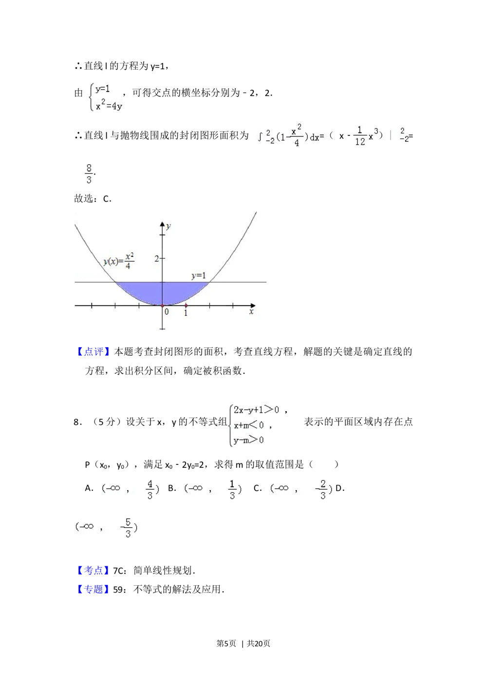 2013年高考数学试卷（理）（北京）（解析卷）_历年高考真题合集_数学历年高考真题_新&middot;Word版2008-2025&middot;高考数学真题_数学（按年份分类）2008-2025_2013&middot;高考数学真题