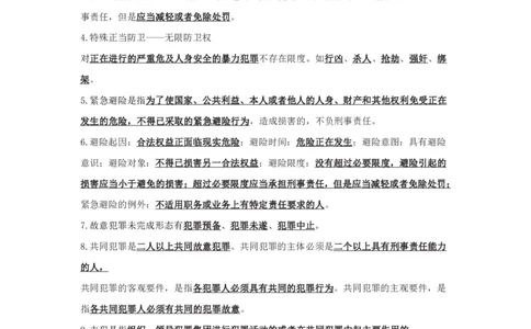 刑法2知识点总结_2025春招题库汇总_国企综合题库_1、国企招聘考试------笔试资料_公共（综合）基础知识_4、国企公共基础知识--知识点总结_刑法--知识点总结