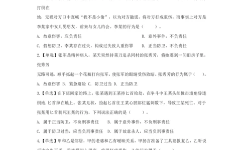 刑法2知识点总结_2025春招题库汇总_国企综合题库_1、国企招聘考试------笔试资料_公共（综合）基础知识_4、国企公共基础知识--知识点总结_刑法--知识点总结