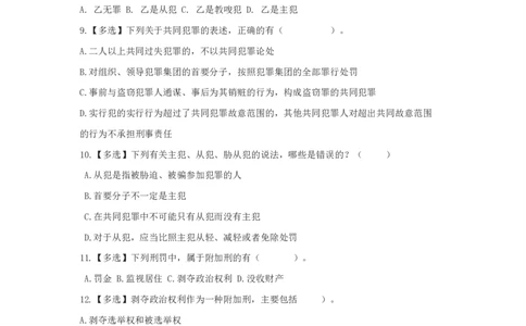 刑法2知识点总结_2025春招题库汇总_国企综合题库_1、国企招聘考试------笔试资料_公共（综合）基础知识_4、国企公共基础知识--知识点总结_刑法--知识点总结