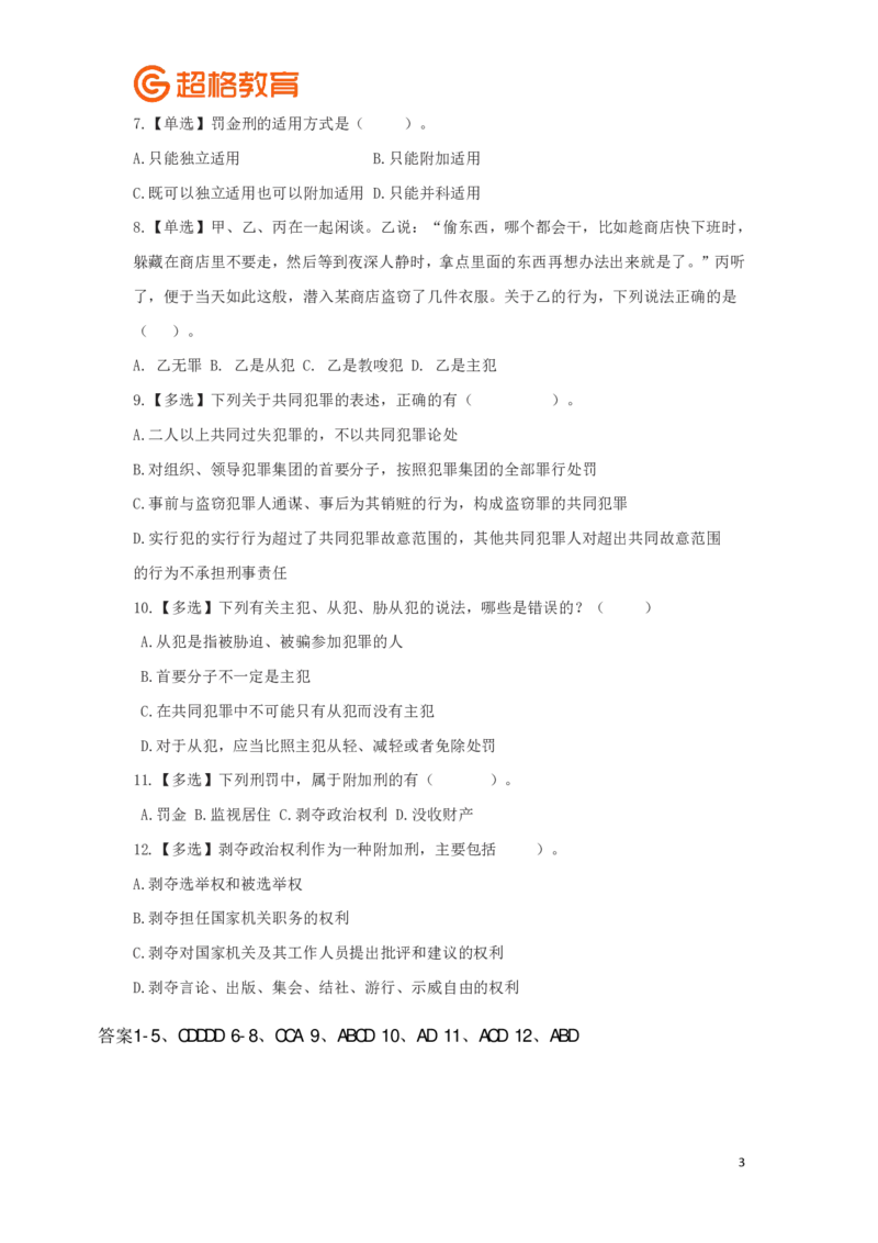 刑法2知识点总结_2025春招题库汇总_国企综合题库_1、国企招聘考试------笔试资料_公共（综合）基础知识_4、国企公共基础知识--知识点总结_刑法--知识点总结