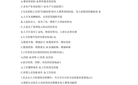人力资源管理2.基础知识单选题_2025春招题库汇总_国企题库_中国铁塔_2-中国铁塔完整版知识点笔记（仅需看自己的专业）_2-中国铁塔完整版知识点笔记资料_管理类