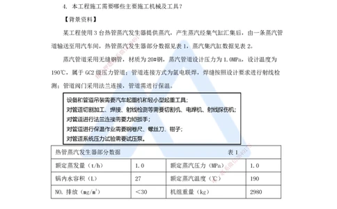 16.2025杨海军-案例母题特训-（15）2022案例三工业机电-管道工程_2026年一级建造师_2026年一建机电_2025年一建机电SVIP_04-冲刺串讲✿考点强化✿小灶集训_讲义
