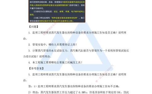 16.2025杨海军-案例母题特训-（15）2022案例三工业机电-管道工程_2026年一级建造师_2026年一建机电_2025年一建机电SVIP_04-冲刺串讲✿考点强化✿小灶集训_讲义