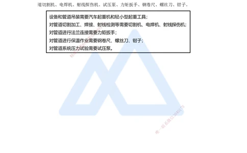 16.2025杨海军-案例母题特训-（15）2022案例三工业机电-管道工程_2026年一级建造师_2026年一建机电_2025年一建机电SVIP_04-冲刺串讲✿考点强化✿小灶集训_讲义