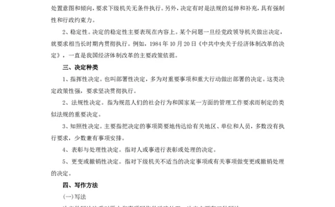 公文写作功底之决定（二）_2025春招题库汇总_国企综合题库_1、国企招聘考试------笔试资料_综合写作_公文写作全套必过复习资料。