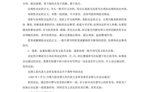 公文写作功底之决定（二）_2025春招题库汇总_国企综合题库_1、国企招聘考试------笔试资料_综合写作_公文写作全套必过复习资料。