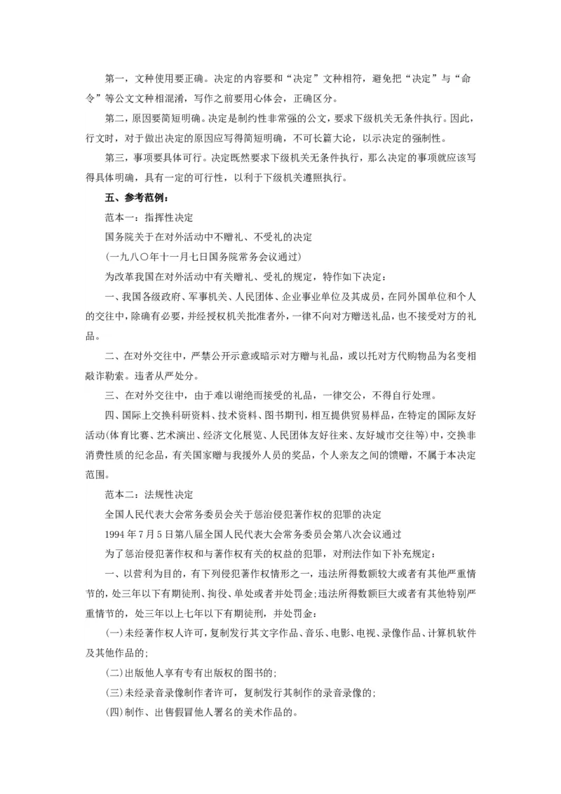 公文写作功底之决定（二）_2025春招题库汇总_国企综合题库_1、国企招聘考试------笔试资料_综合写作_公文写作全套必过复习资料。