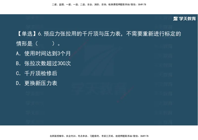 16.2025年一建《公路》预习直播-桥梁工程4.7总结及作业（彩色观看版）_2026年一级建造师_2026年一建公路_2025年一建公路SVIP_02-基础精讲✿高端面授✿深度强化_--配套讲义--