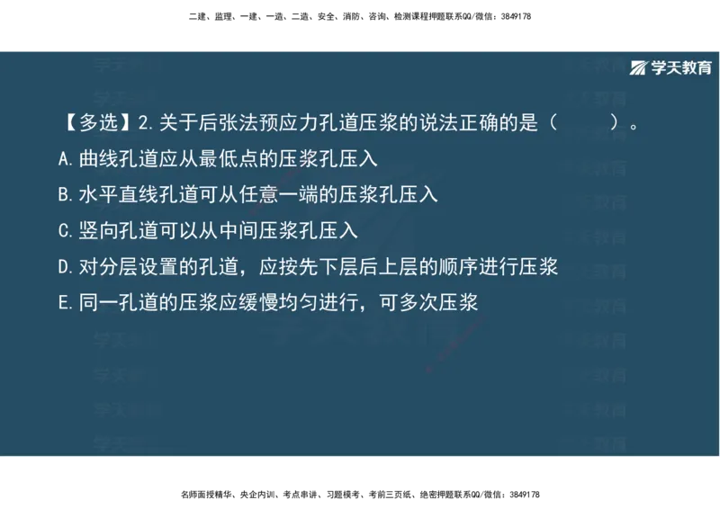 16.2025年一建《公路》预习直播-桥梁工程4.7总结及作业（彩色观看版）_2026年一级建造师_2026年一建公路_2025年一建公路SVIP_02-基础精讲✿高端面授✿深度强化_--配套讲义--