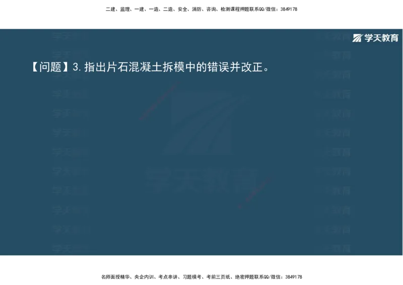 16.2025年一建《公路》预习直播-桥梁工程4.7总结及作业（彩色观看版）_2026年一级建造师_2026年一建公路_2025年一建公路SVIP_02-基础精讲✿高端面授✿深度强化_--配套讲义--