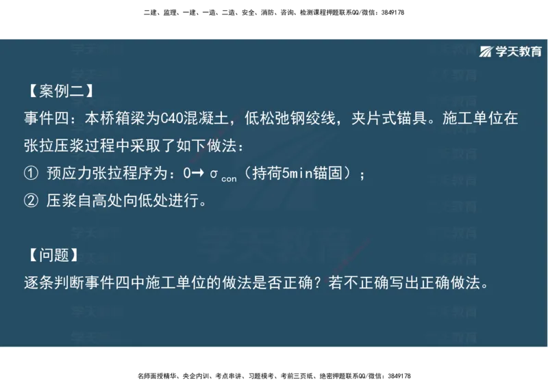 16.2025年一建《公路》预习直播-桥梁工程4.7总结及作业（彩色观看版）_2026年一级建造师_2026年一建公路_2025年一建公路SVIP_02-基础精讲✿高端面授✿深度强化_--配套讲义--