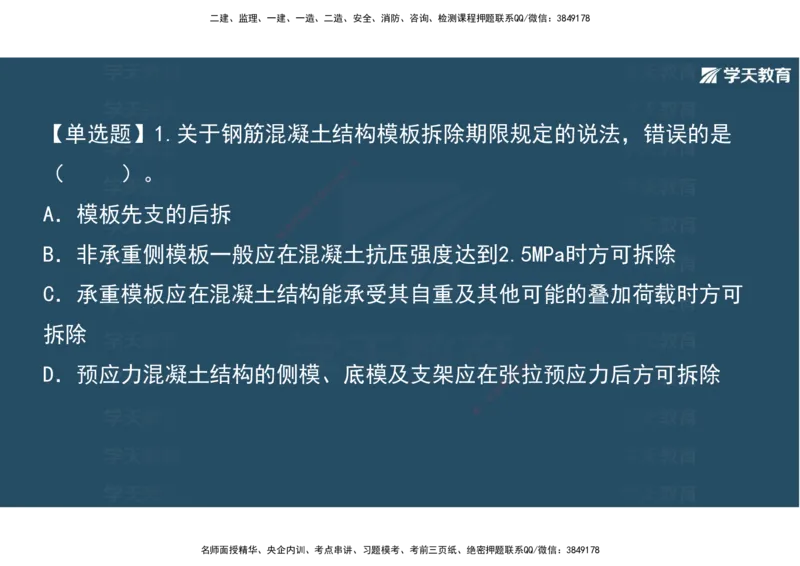 16.2025年一建《公路》预习直播-桥梁工程4.7总结及作业（彩色观看版）_2026年一级建造师_2026年一建公路_2025年一建公路SVIP_02-基础精讲✿高端面授✿深度强化_--配套讲义--