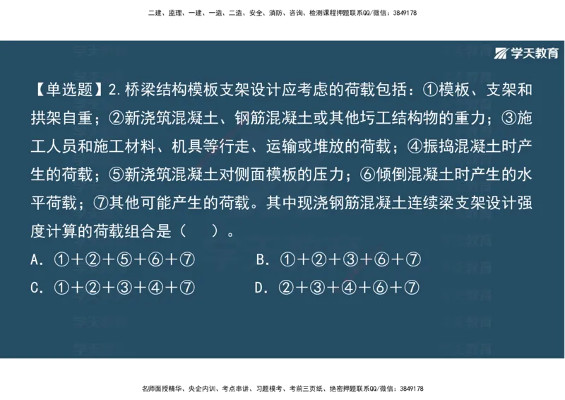 16.2025年一建《公路》预习直播-桥梁工程4.7总结及作业（彩色观看版）_2026年一级建造师_2026年一建公路_2025年一建公路SVIP_02-基础精讲✿高端面授✿深度强化_--配套讲义--