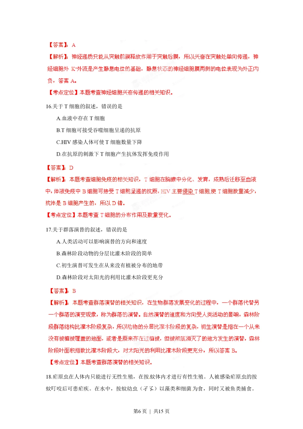 2012年高考生物试卷（海南）（解析卷）_生物历年高考真题_新&middot;PDF版2008-2025&middot;高考生物真题_生物（按试卷类型分类）2008-2025_自主命题卷&middot;生物（2008-2025）_海南自主命题&middot;生物（2008-2024）