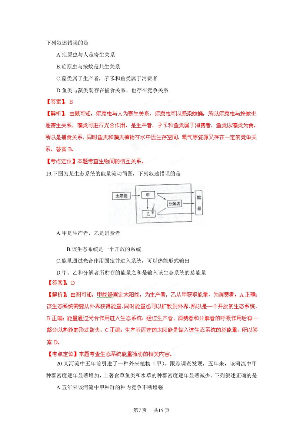 2012年高考生物试卷（海南）（解析卷）_生物历年高考真题_新&middot;PDF版2008-2025&middot;高考生物真题_生物（按试卷类型分类）2008-2025_自主命题卷&middot;生物（2008-2025）_海南自主命题&middot;生物（2008-2024）