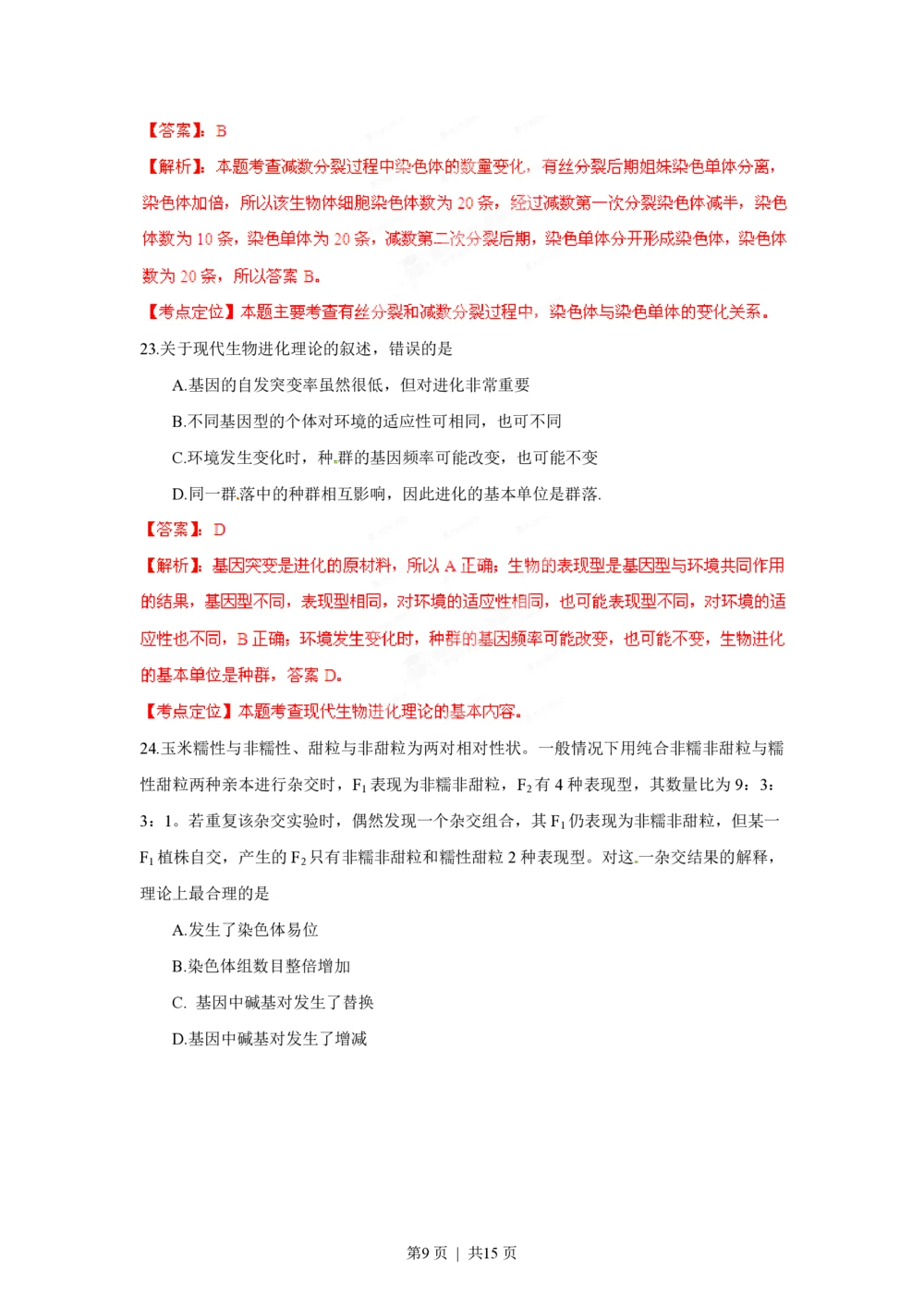 2012年高考生物试卷（海南）（解析卷）_生物历年高考真题_新&middot;PDF版2008-2025&middot;高考生物真题_生物（按试卷类型分类）2008-2025_自主命题卷&middot;生物（2008-2025）_海南自主命题&middot;生物（2008-2024）