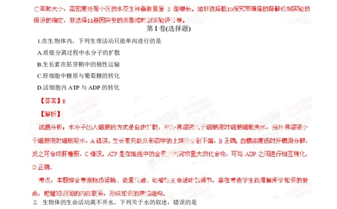 2014年高考生物试卷（四川）（解析卷）_生物历年高考真题_新&middot;PDF版2008-2025&middot;高考生物真题_生物（按省份分类）2008-2025_2008-2024&middot;（四川）生物高考真题