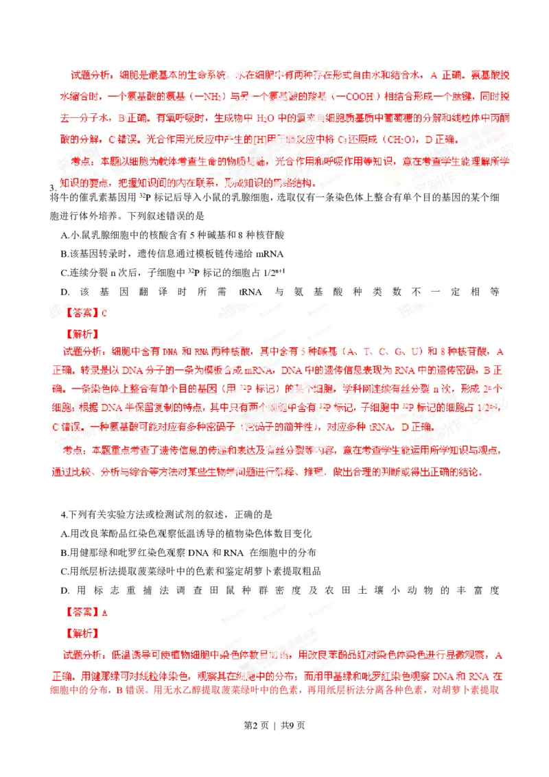 2014年高考生物试卷（四川）（解析卷）_生物历年高考真题_新&middot;PDF版2008-2025&middot;高考生物真题_生物（按省份分类）2008-2025_2008-2024&middot;（四川）生物高考真题