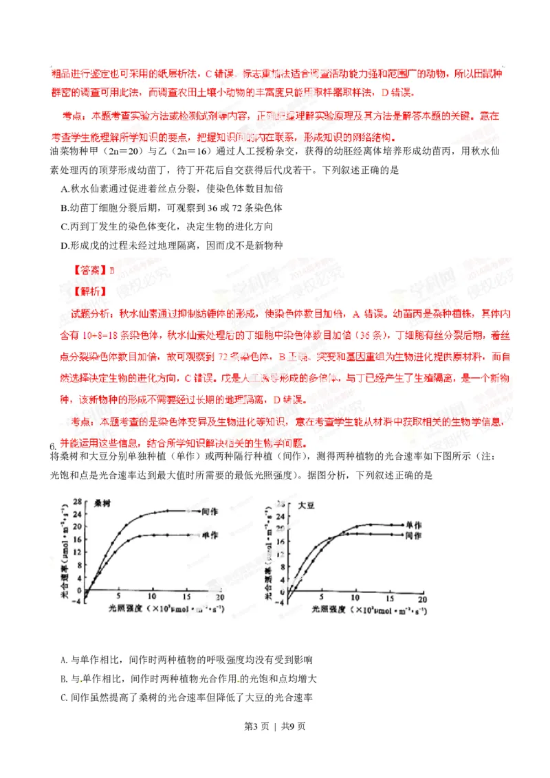 2014年高考生物试卷（四川）（解析卷）_生物历年高考真题_新&middot;PDF版2008-2025&middot;高考生物真题_生物（按省份分类）2008-2025_2008-2024&middot;（四川）生物高考真题