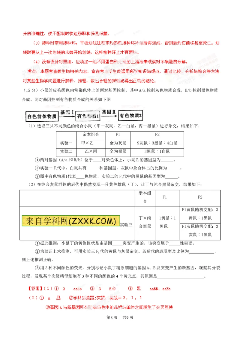 2014年高考生物试卷（四川）（解析卷）_生物历年高考真题_新&middot;PDF版2008-2025&middot;高考生物真题_生物（按省份分类）2008-2025_2008-2024&middot;（四川）生物高考真题